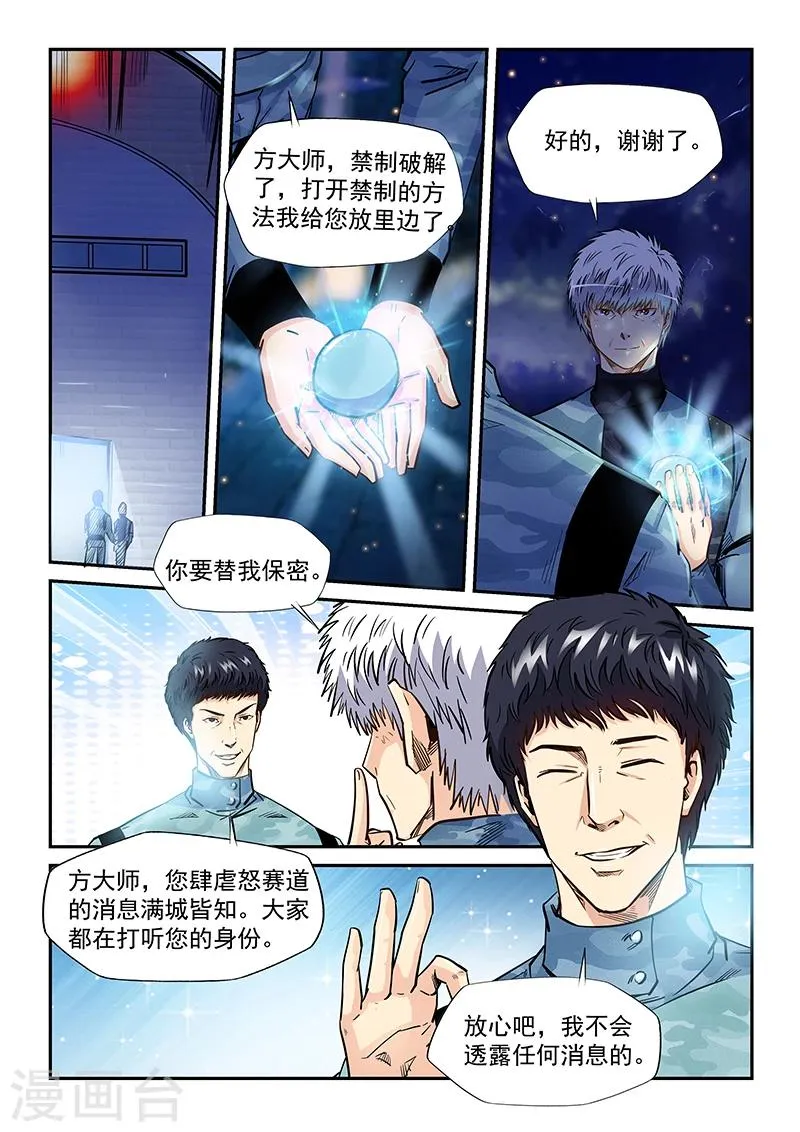 第202话 第10页
