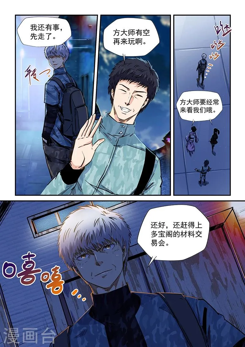 第202话 第11页