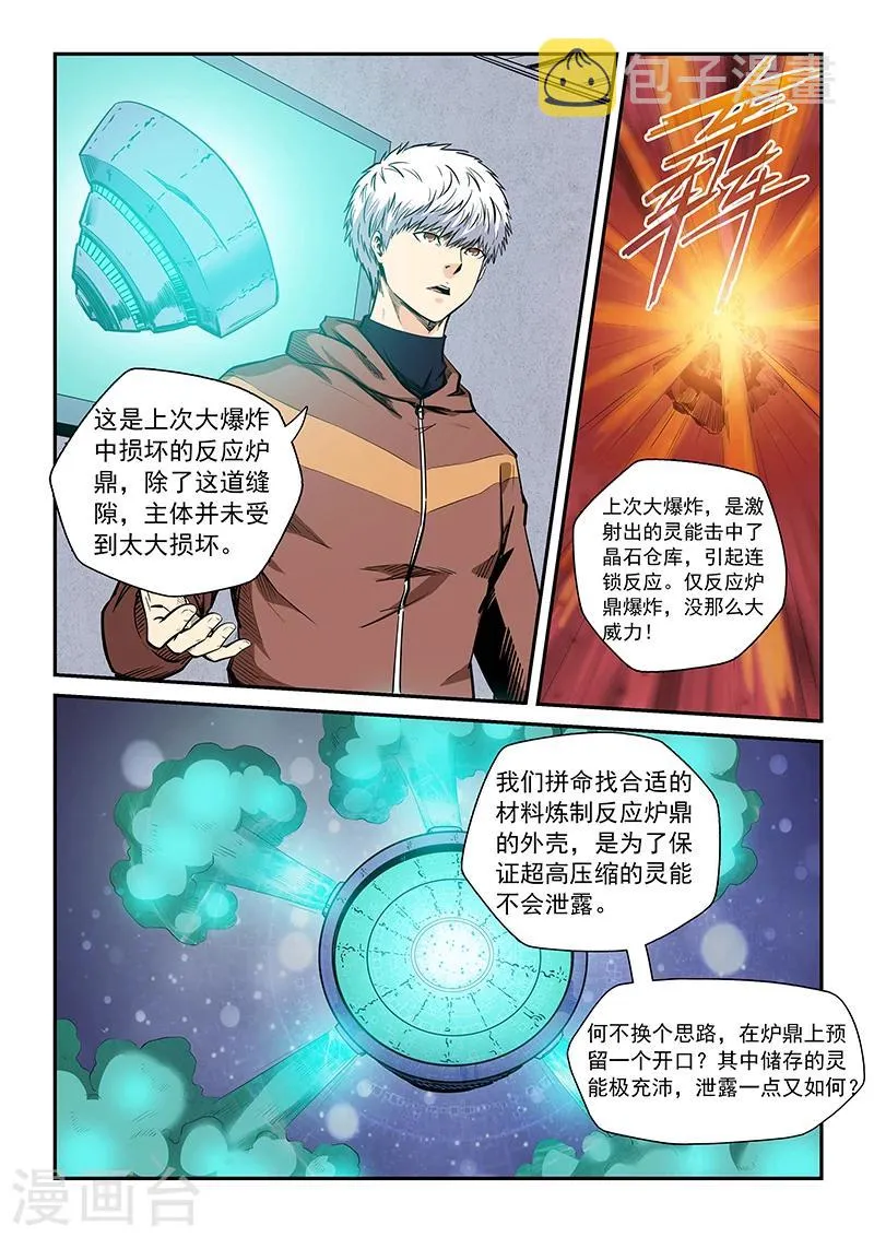 第210话 第3页