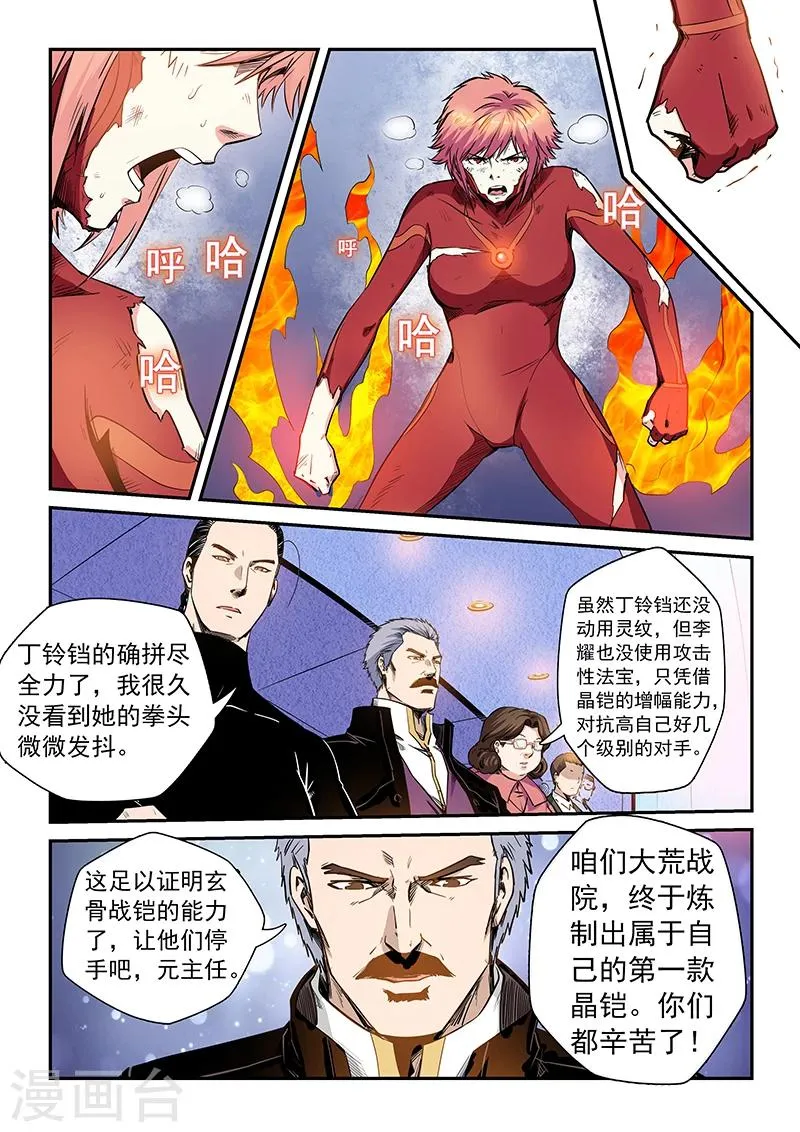 第212话 第3页