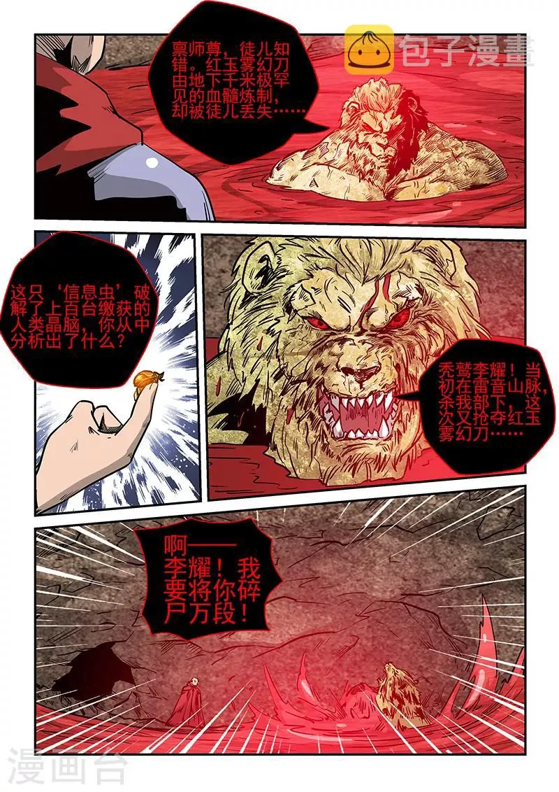第235话 第8页