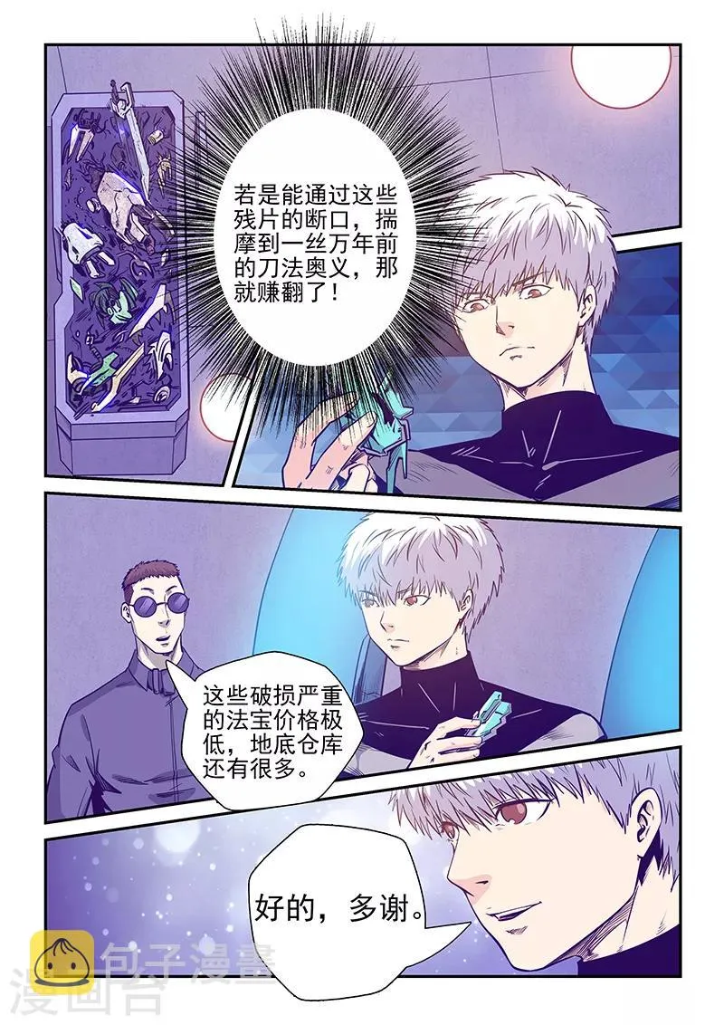 第247话 第11页