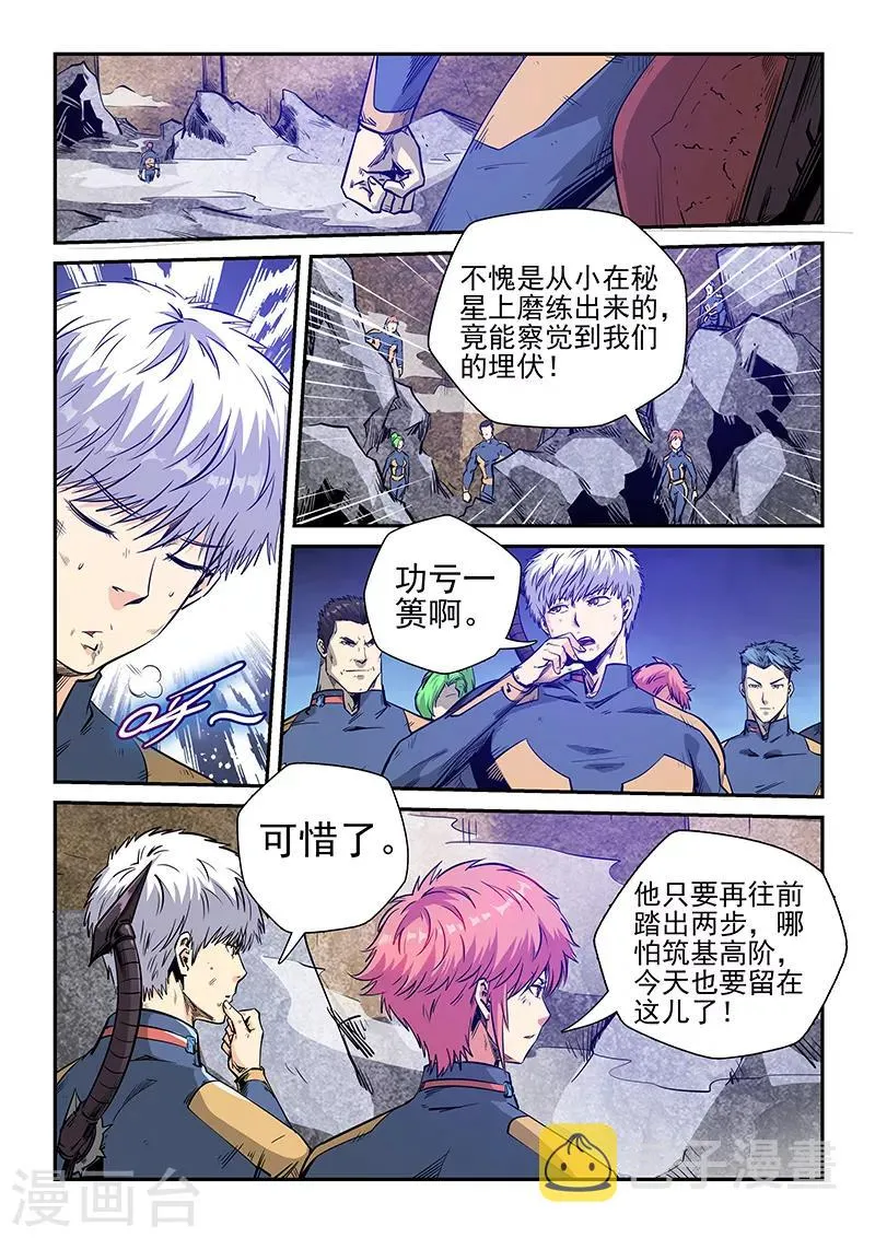 第255话 第9页