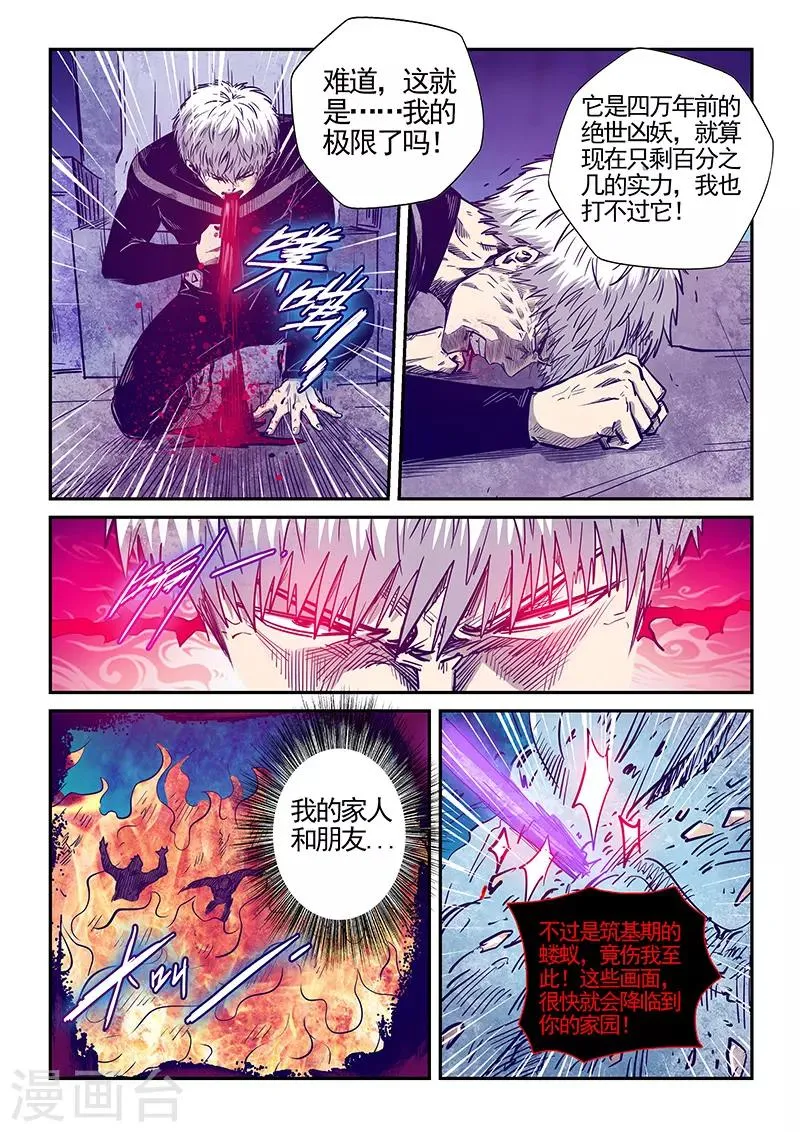 第278话 第9页