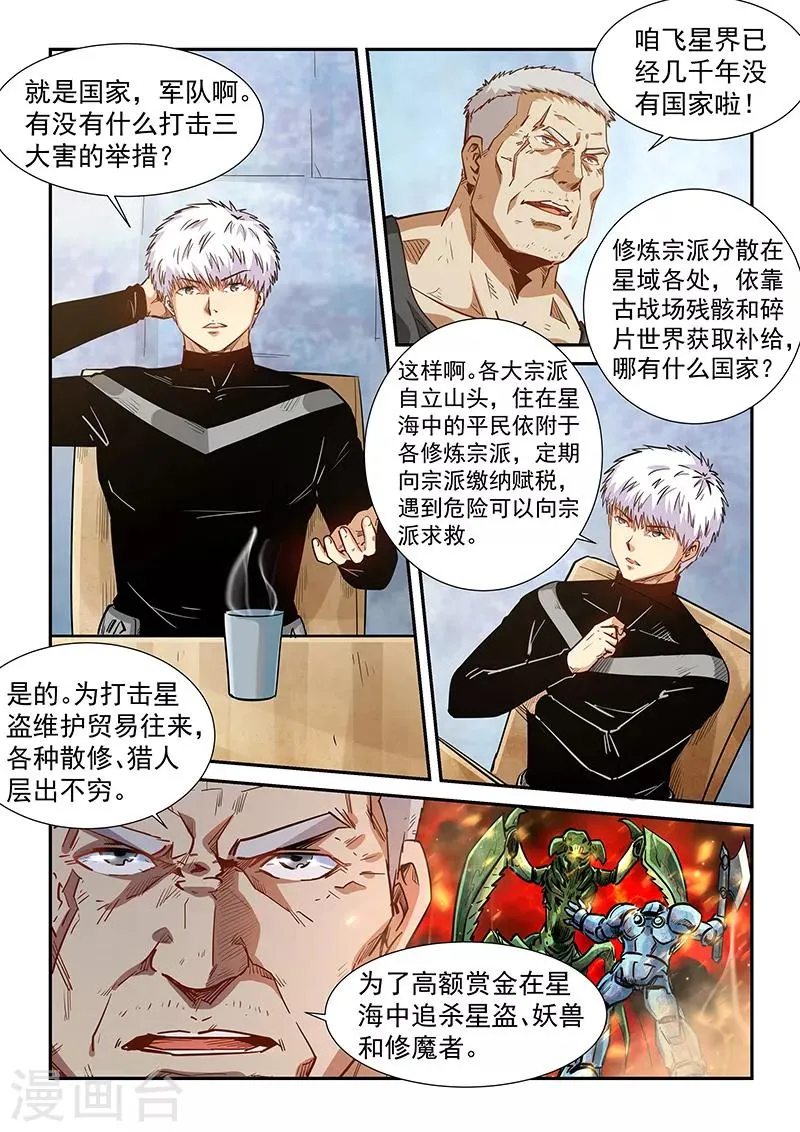 第284话 第4页