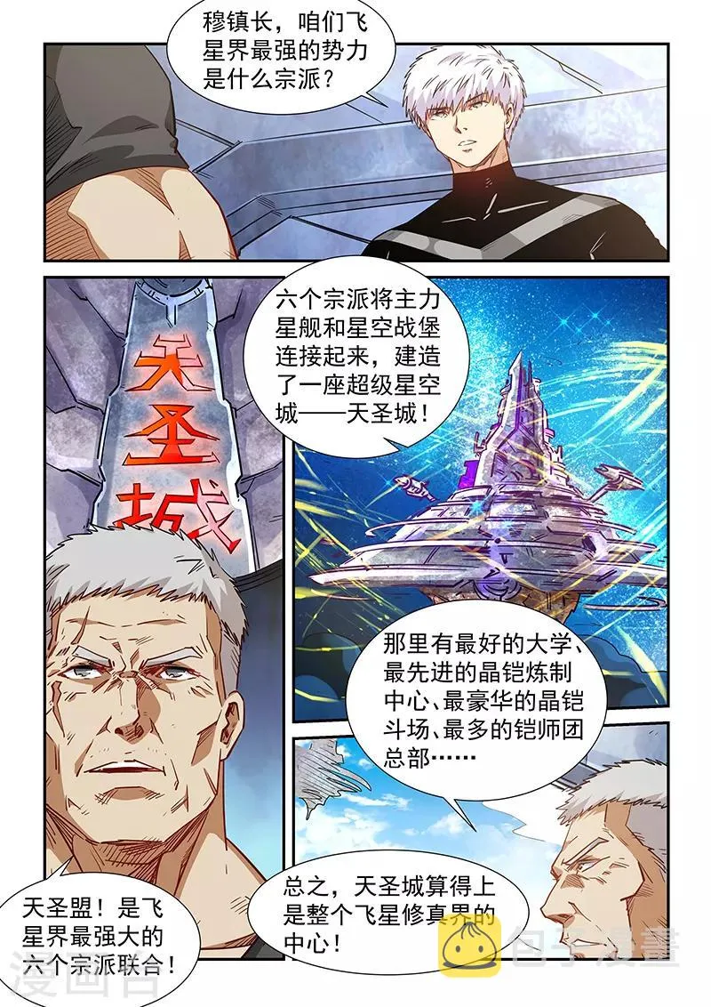 第284话 第6页