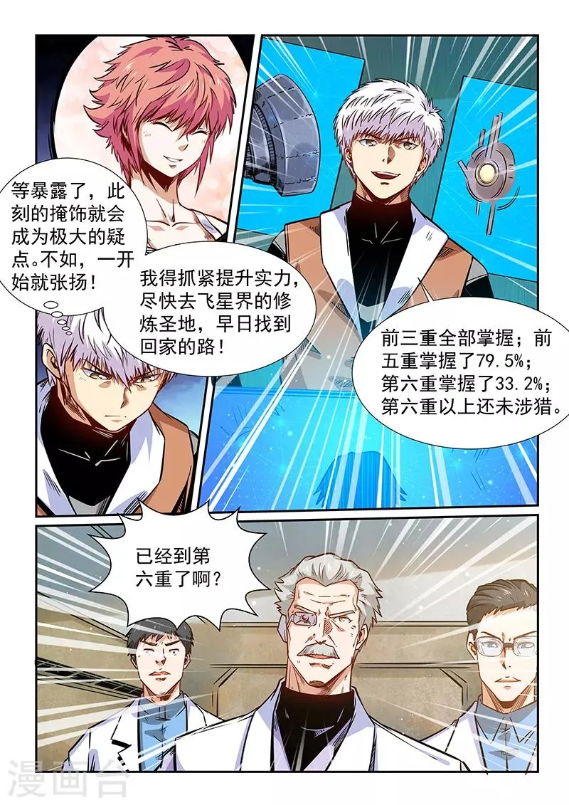 第293话 第3页