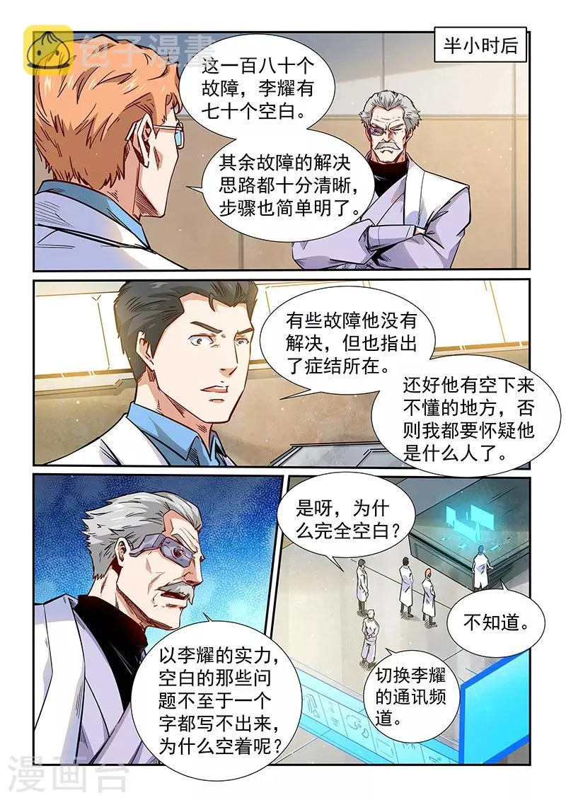 第293话 第8页