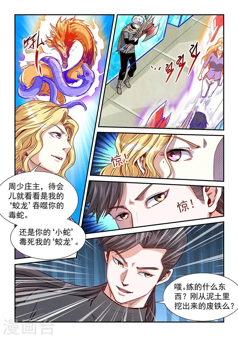第316话 第9页