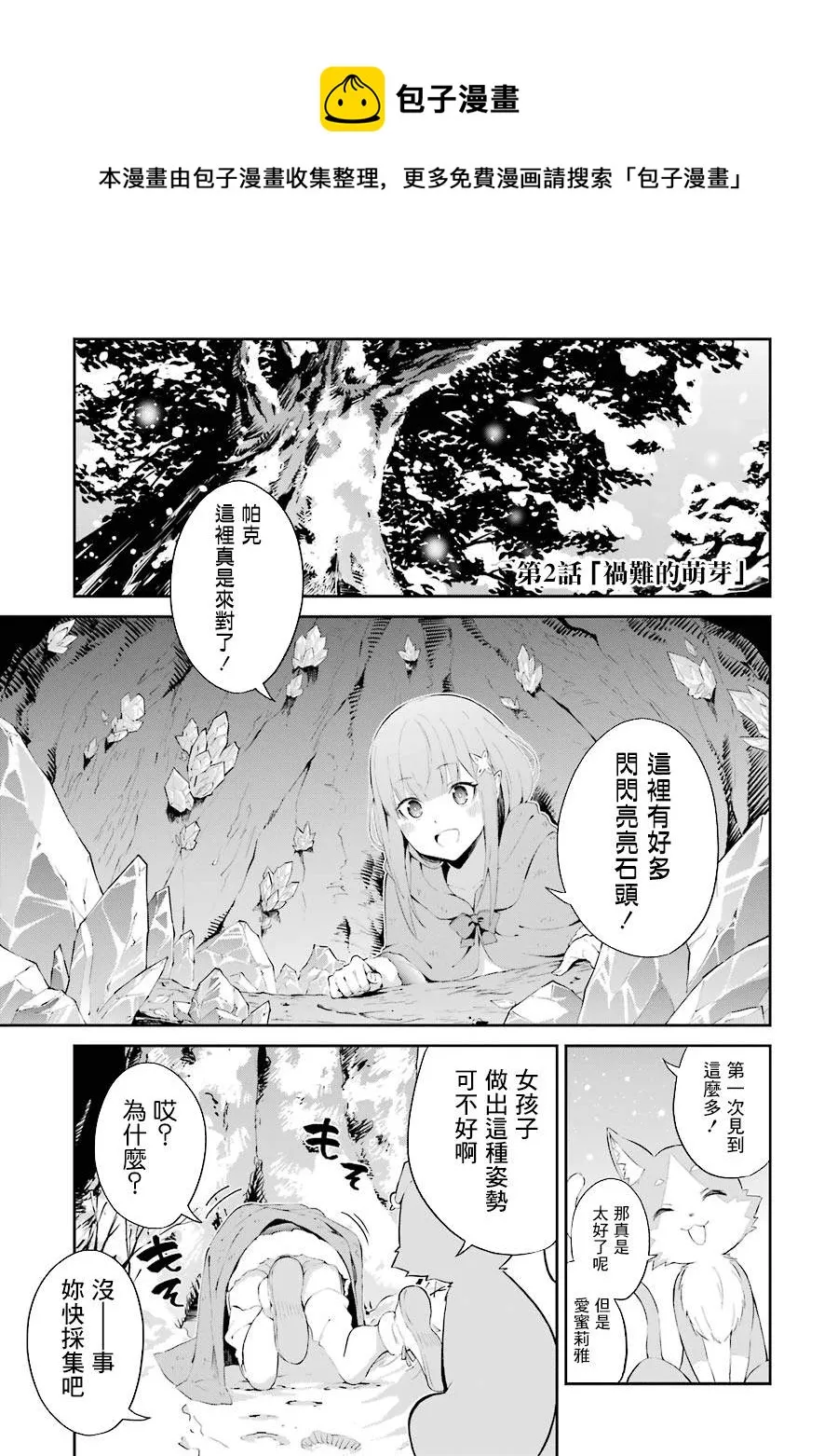 第2话 祸难的萌芽 第1页