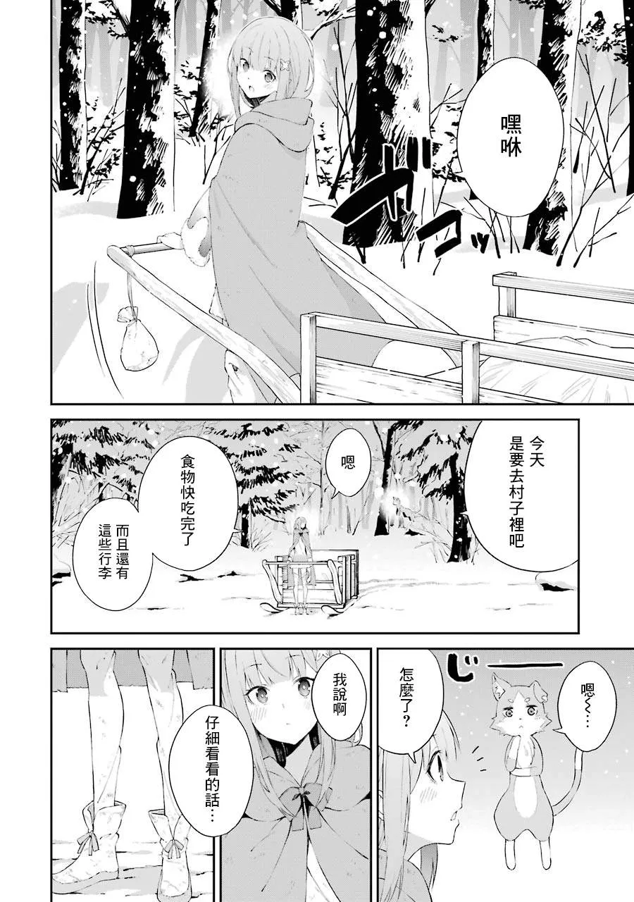 第2话 祸难的萌芽 第6页