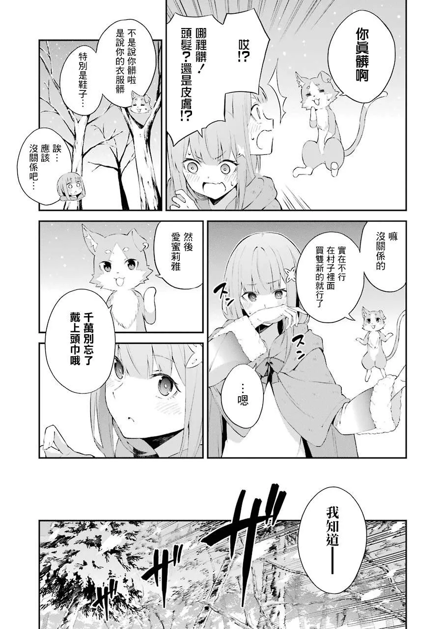 第2话 祸难的萌芽 第7页