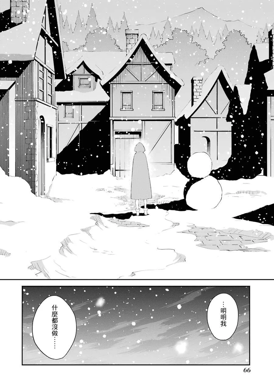第2话 祸难的萌芽 第12页