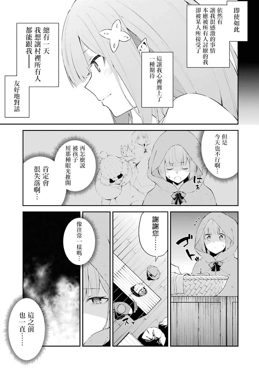 第2话 祸难的萌芽 第19页