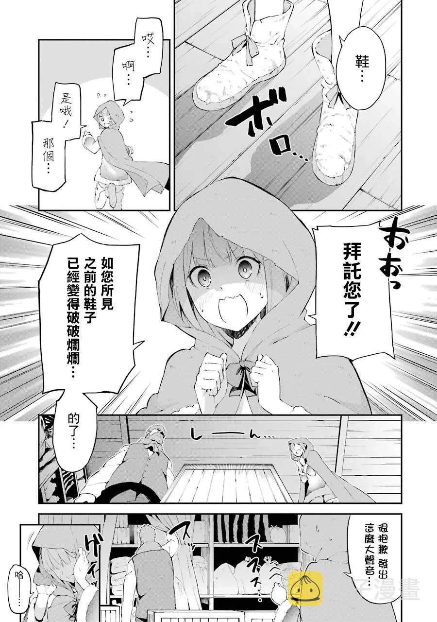 第2话 祸难的萌芽 第21页