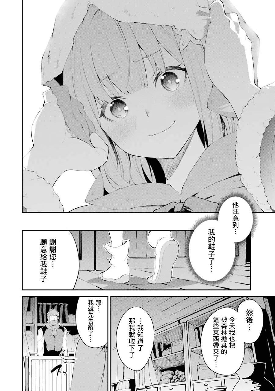 第2话 祸难的萌芽 第22页