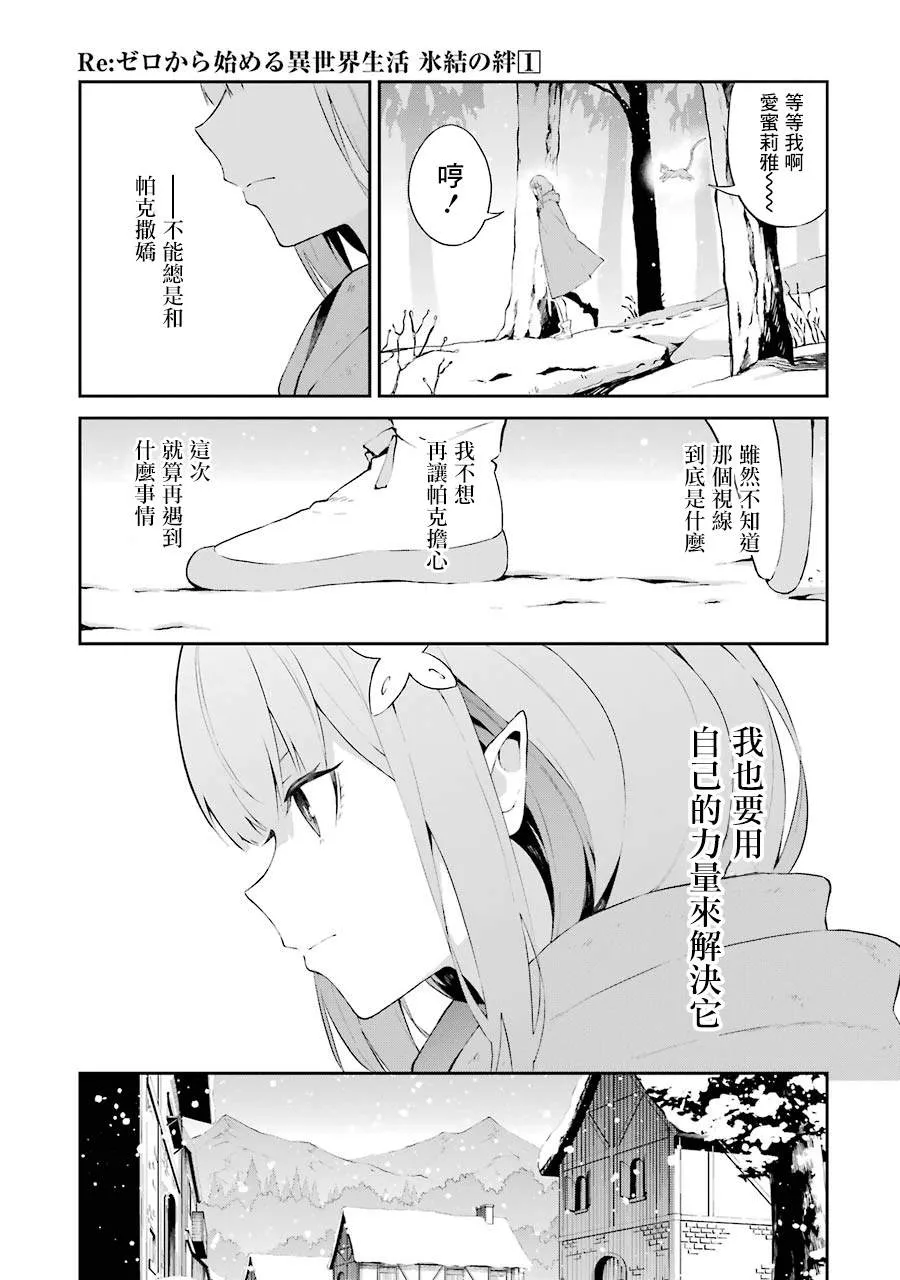 第2话 祸难的萌芽 第31页
