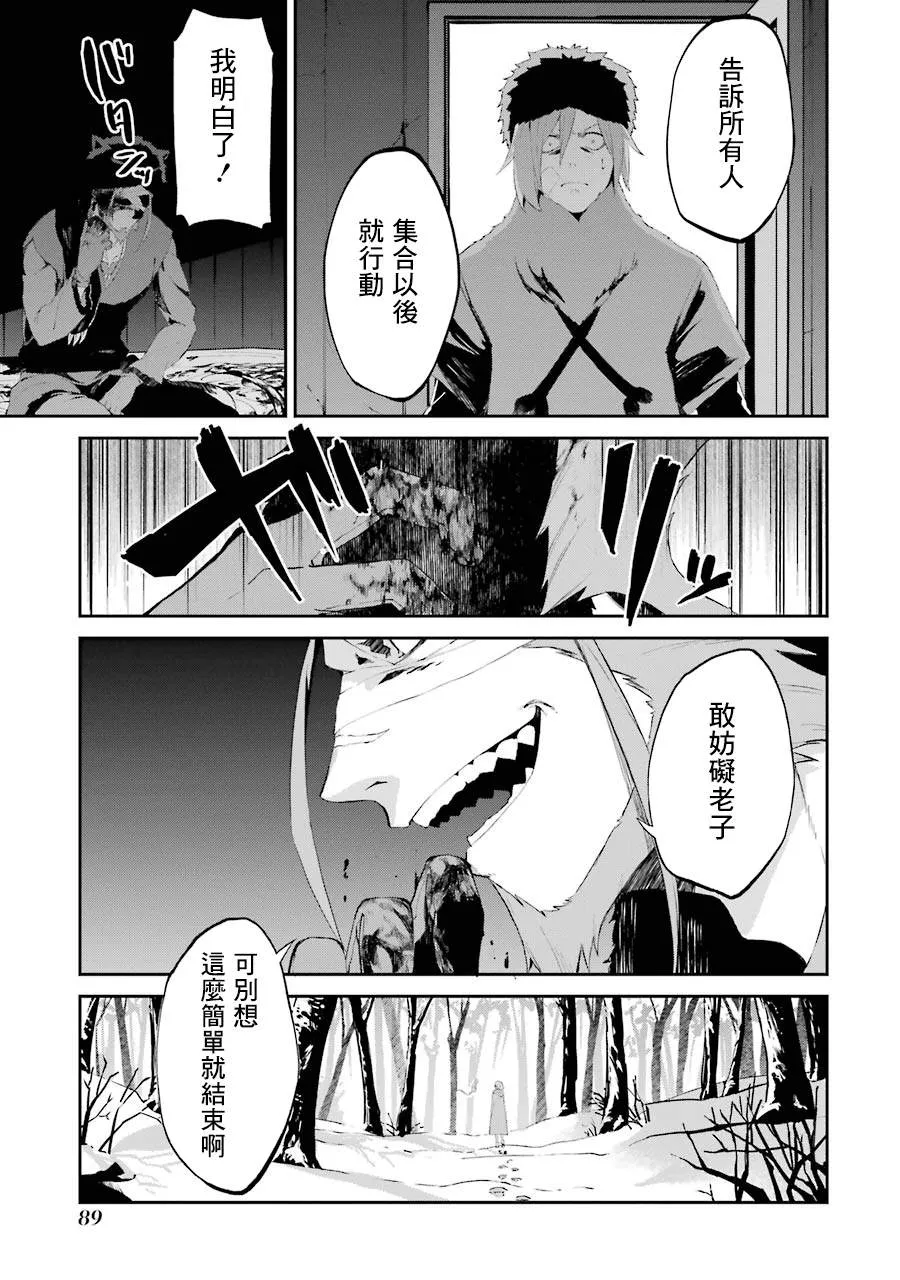 第2话 祸难的萌芽 第35页
