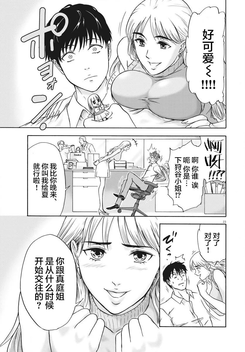 第2话 第23页