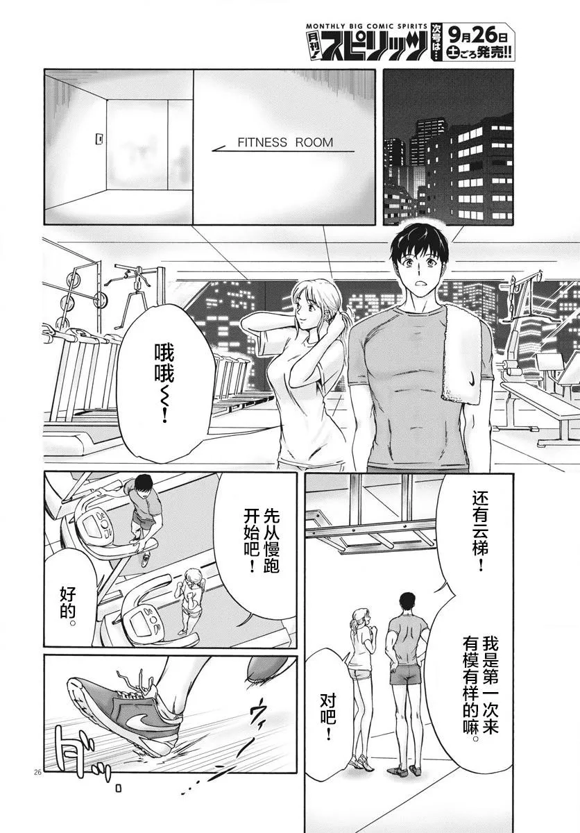第2话 第26页