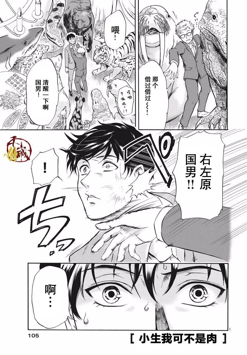 第1话 初登场！ 第4页