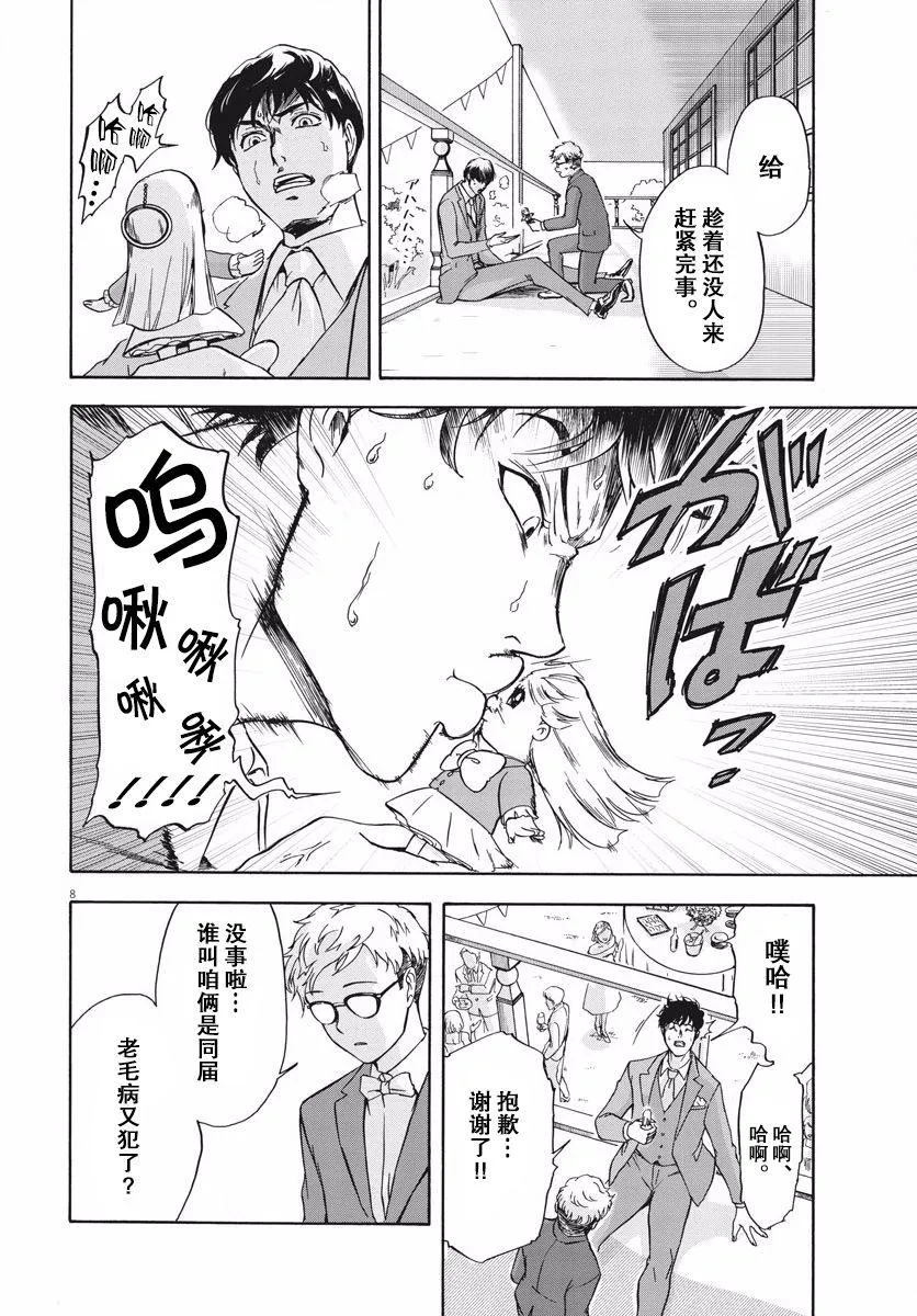 第1话 初登场！ 第7页