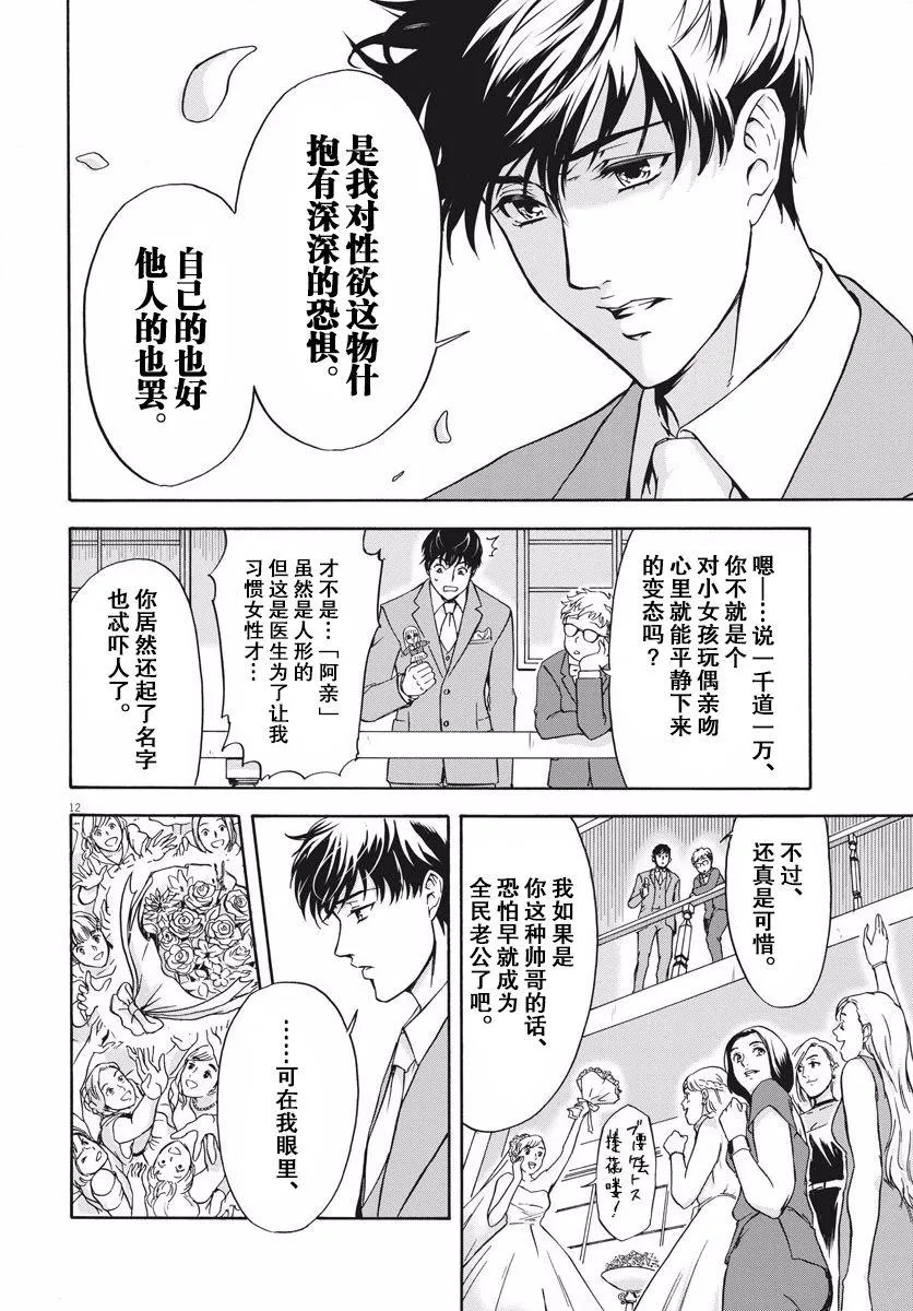 第1话 初登场！ 第11页