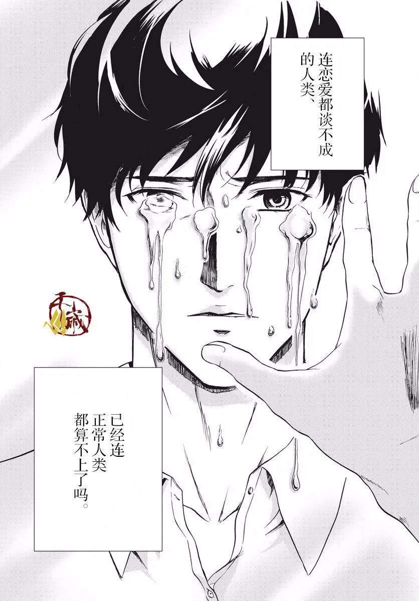 第1话 初登场！ 第20页