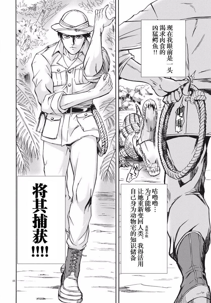 第1话 初登场！ 第47页