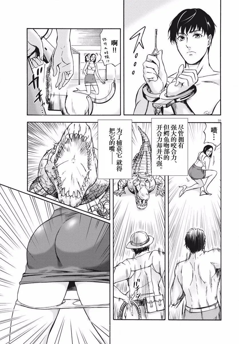 第1话 初登场！ 第58页