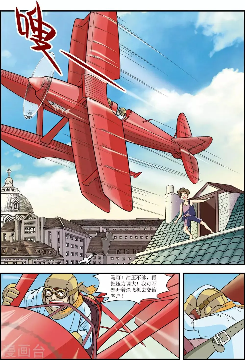 第1话 第3页