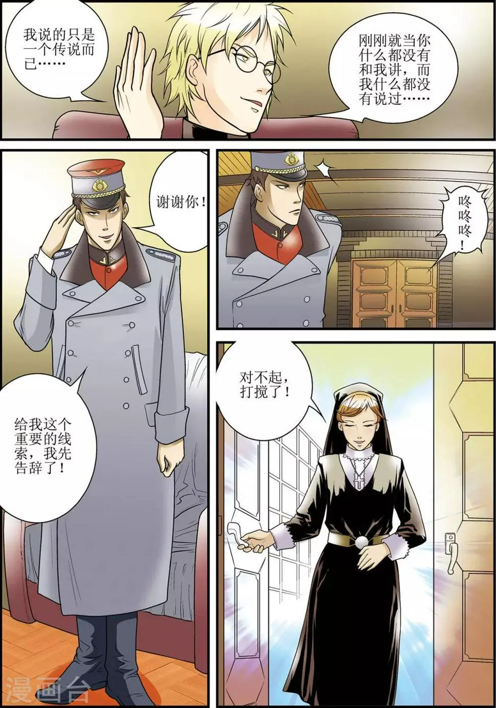第3话 第8页