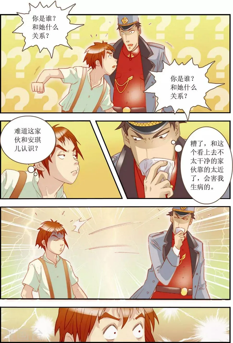 第4话 第7页