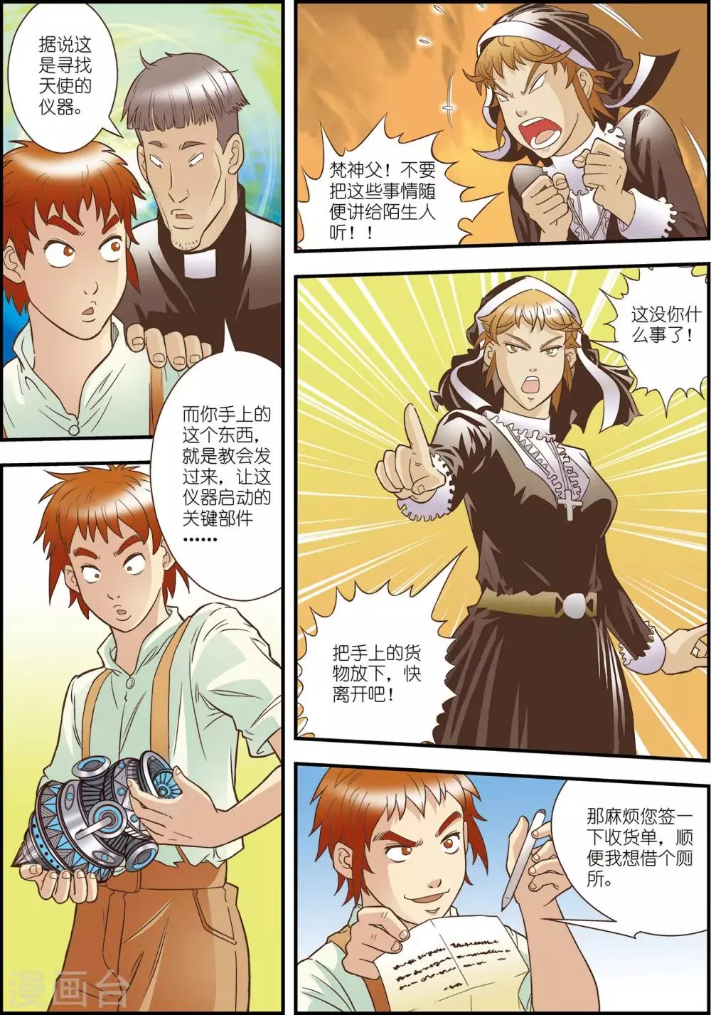 第6话 第3页