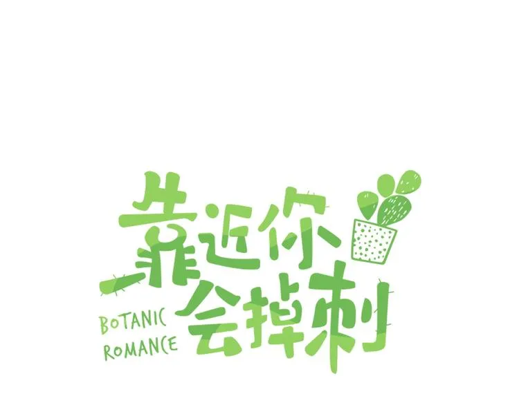 第48话 心动的理由 第1页