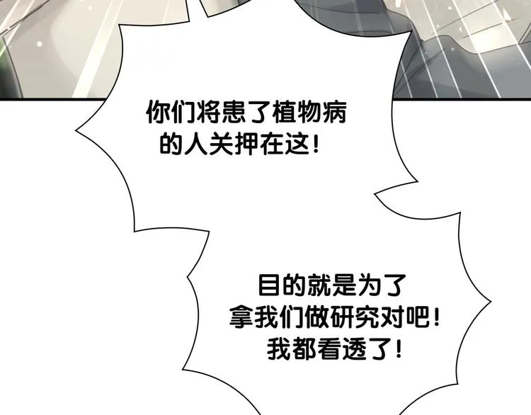 第36话 到处捣乱 第77页