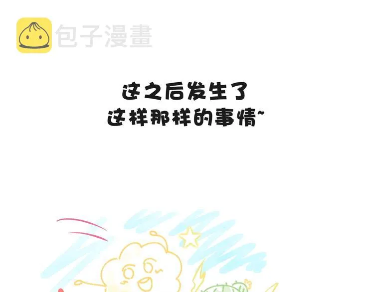 第2话 小可爱上线！ 第53页