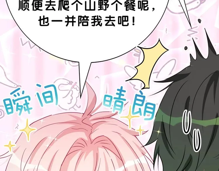 第4话 美男攻略法？ 第77页