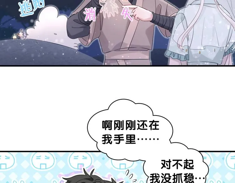 番外 你代替兔子吧~ 第20页
