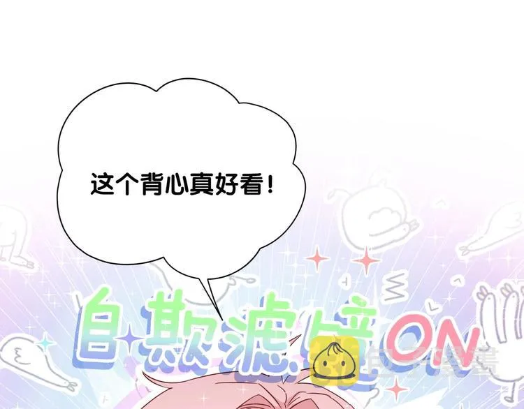 第13话 良良的审美 第21页