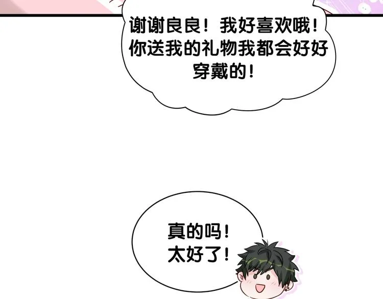 第13话 良良的审美 第23页