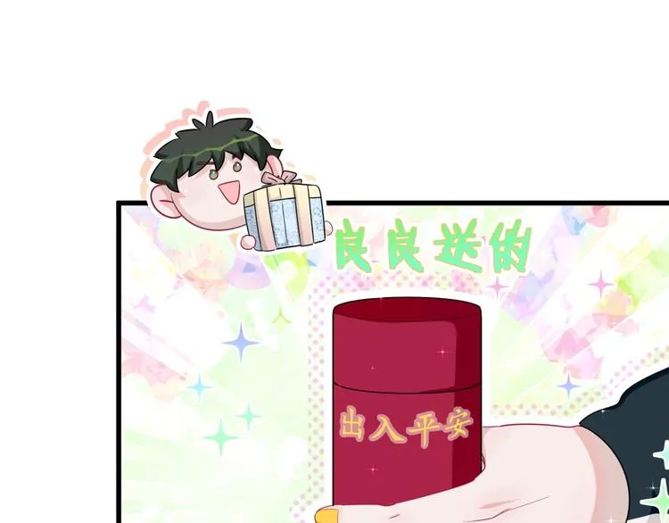 第13话 良良的审美 第26页
