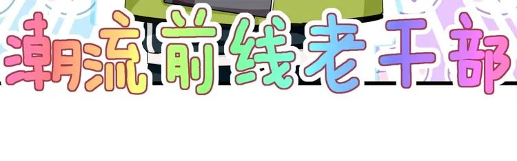 第13话 良良的审美 第31页