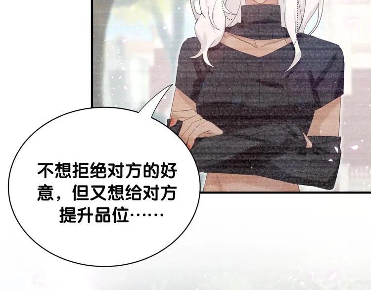 第13话 良良的审美 第52页