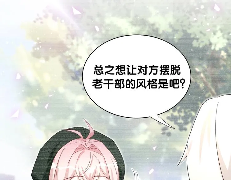 第13话 良良的审美 第53页