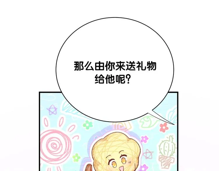 第13话 良良的审美 第55页