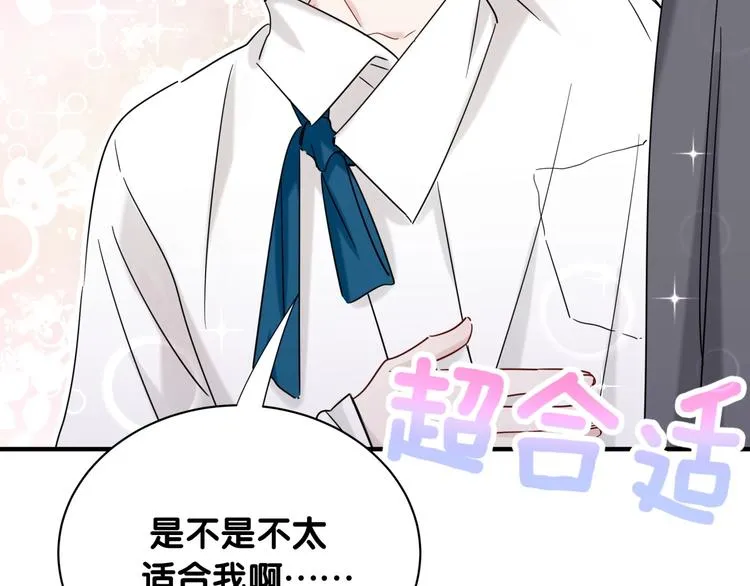 第13话 良良的审美 第65页