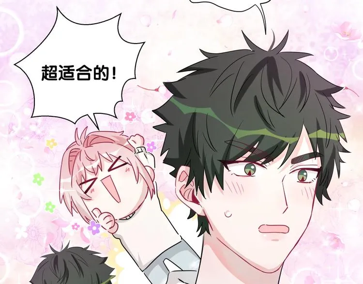 第13话 良良的审美 第70页