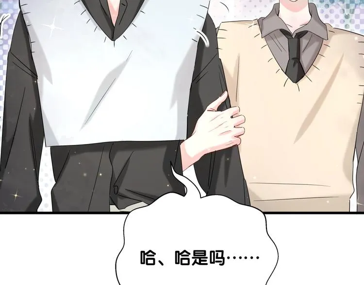 第13话 良良的审美 第76页
