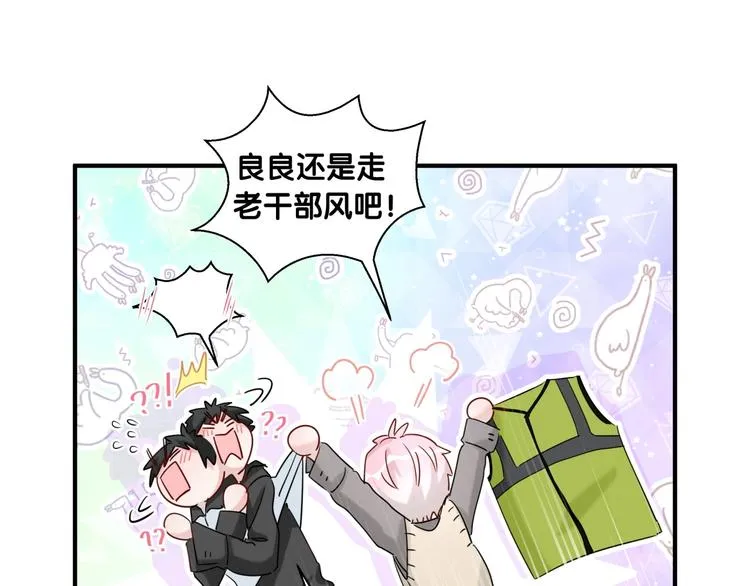 第13话 良良的审美 第86页